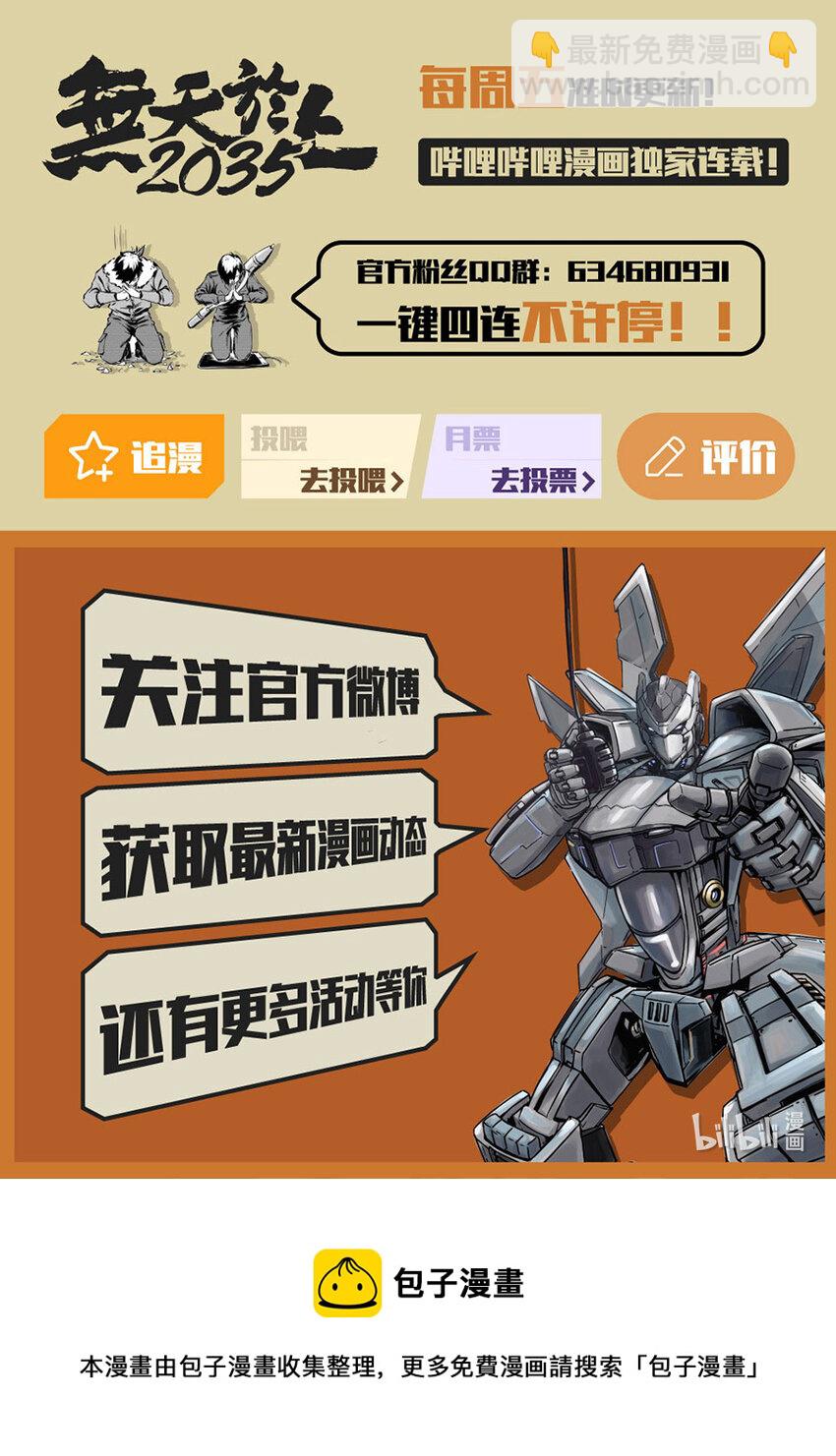 《无天于上2035》101 唤醒 第18页