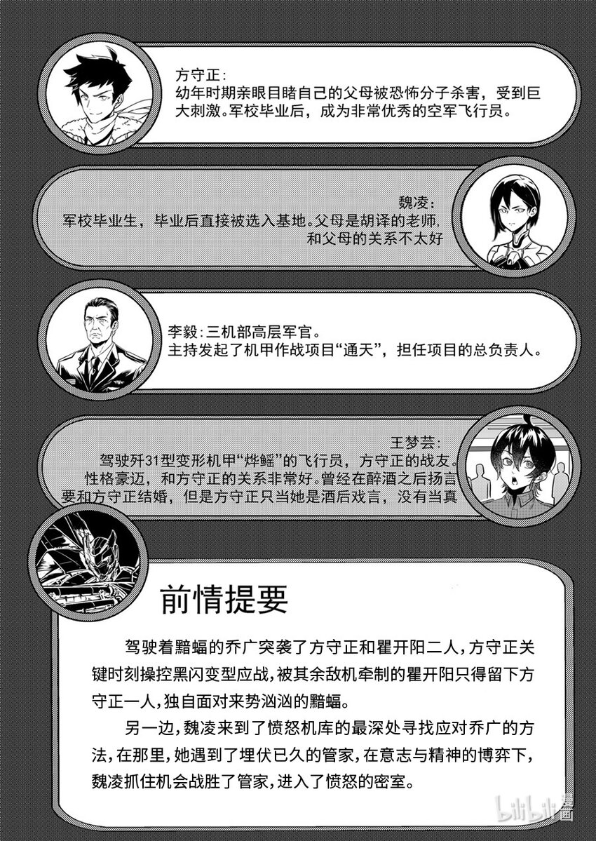 《无天于上2035》101 唤醒 第2页
