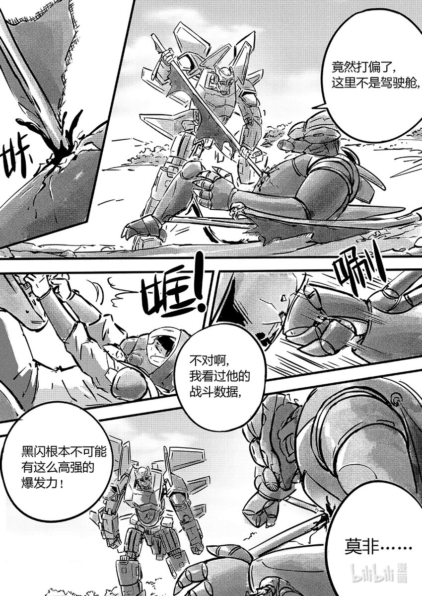 《无天于上2035》102 失控 第11页