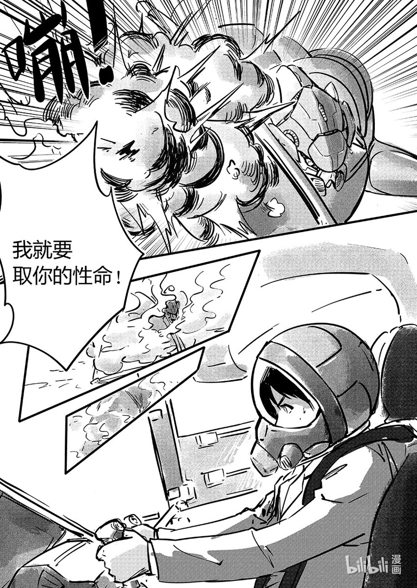《无天于上2035》102 失控 第13页