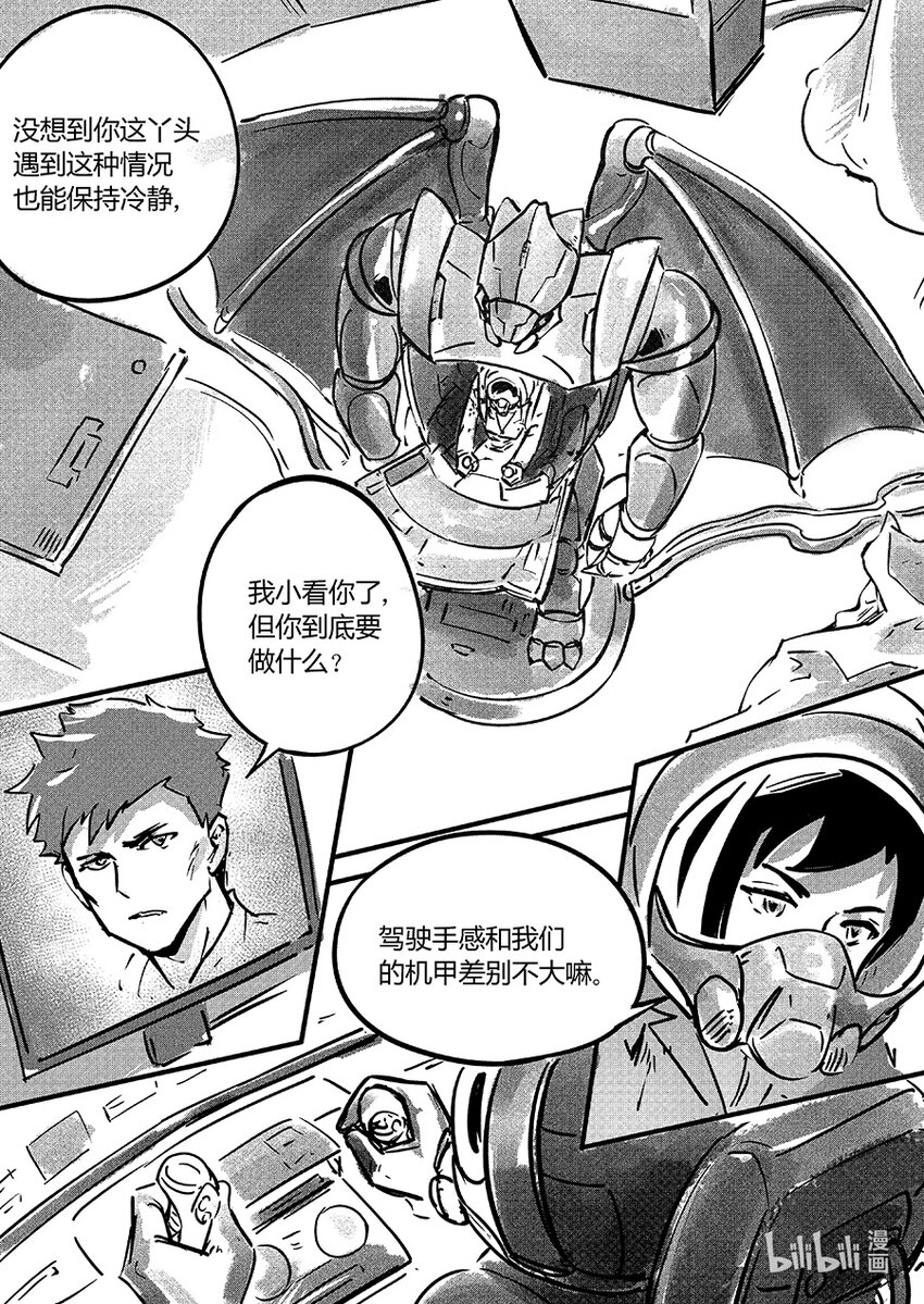 《无天于上2035》102 失控 第14页