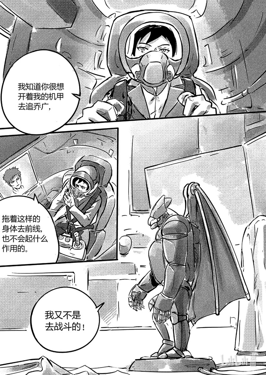 《无天于上2035》102 失控 第15页