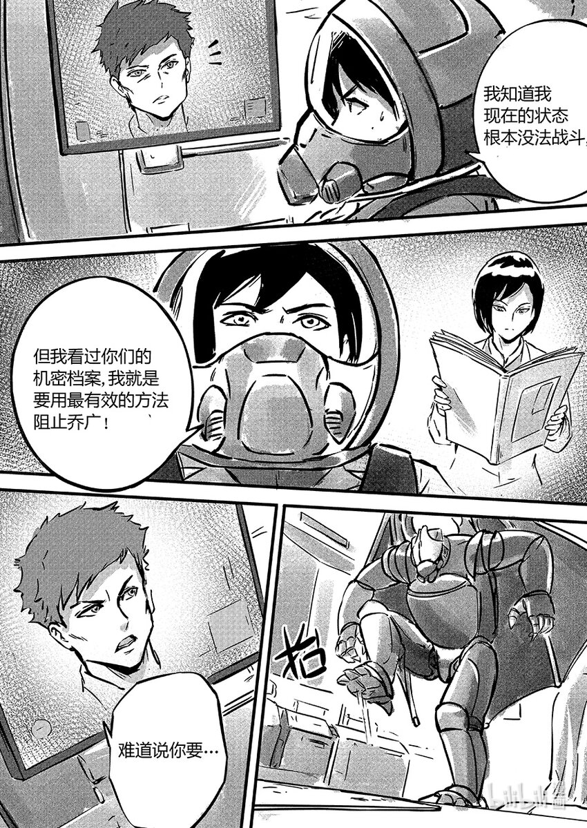 《无天于上2035》102 失控 第16页
