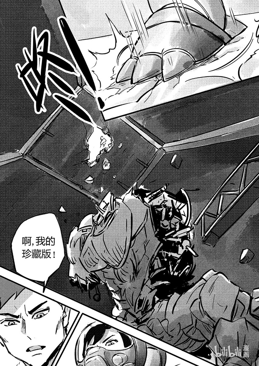 《无天于上2035》102 失控 第17页