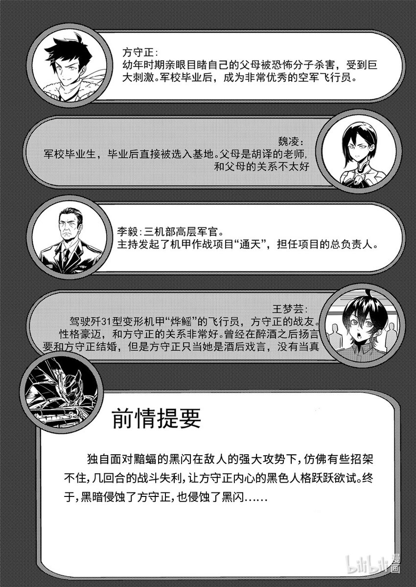 《无天于上2035》102 失控 第2页