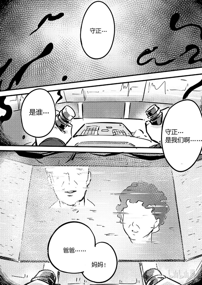 《无天于上2035》102 失控 第3页