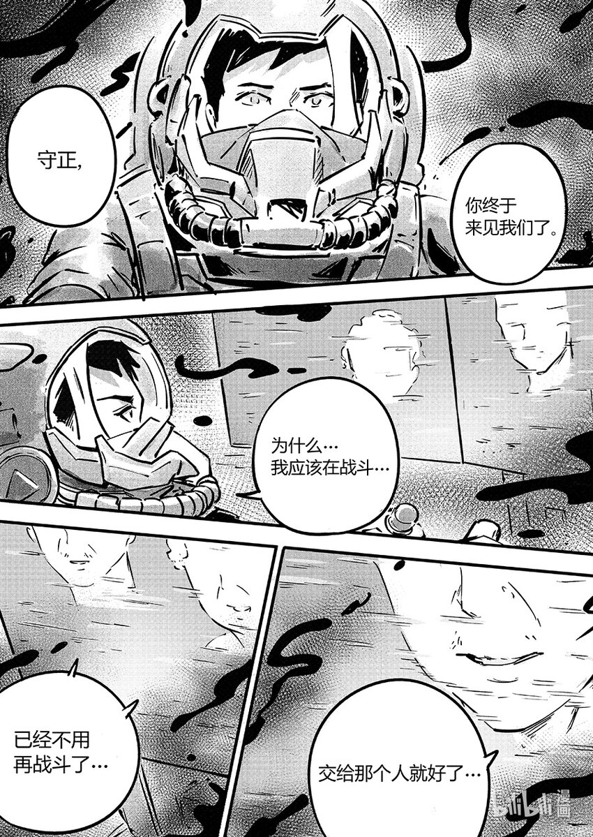 《无天于上2035》102 失控 第4页