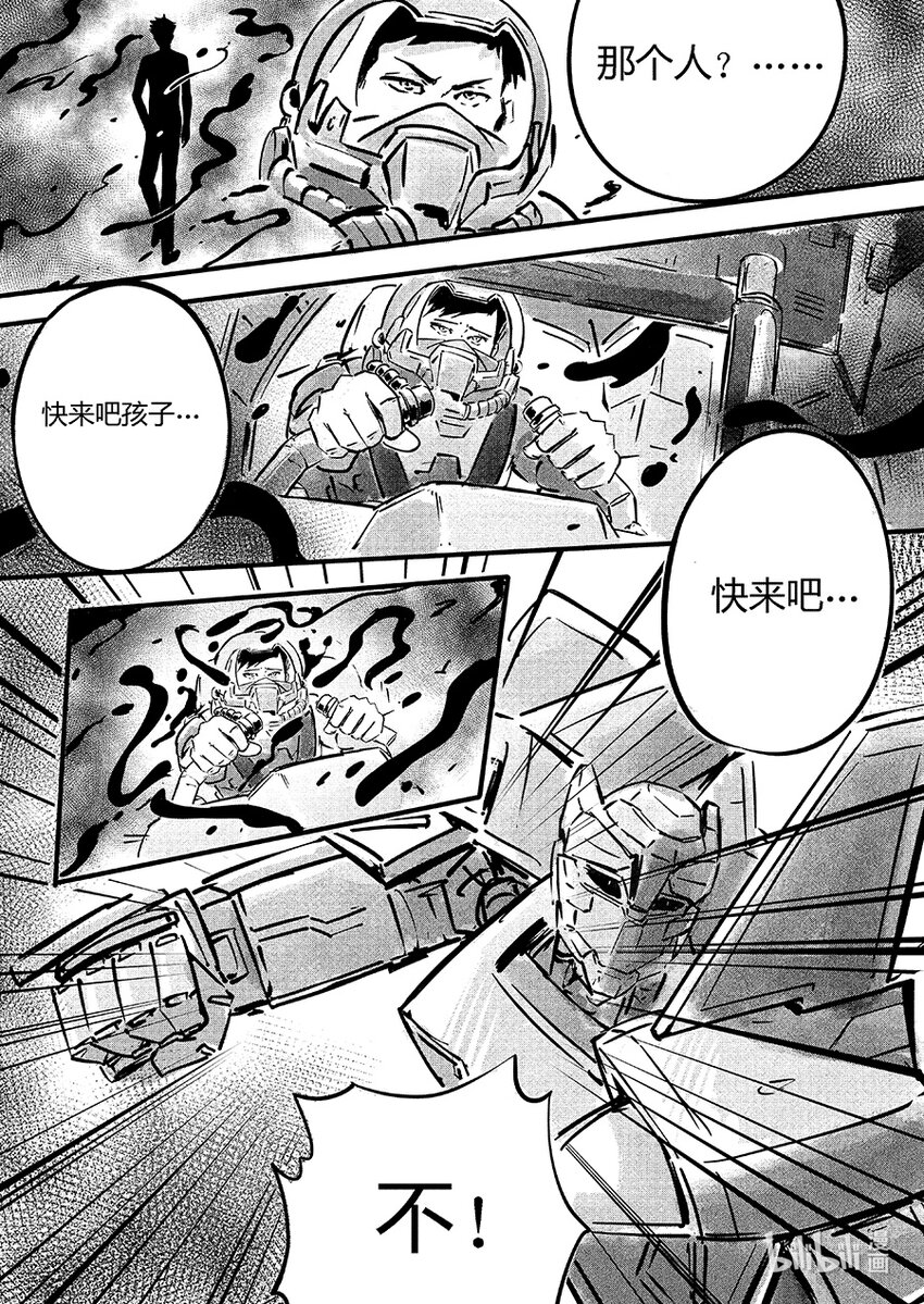 《无天于上2035》102 失控 第5页