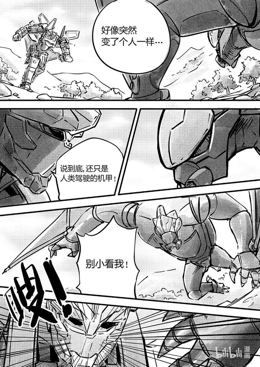 《无天于上2035》102 失控 第7页