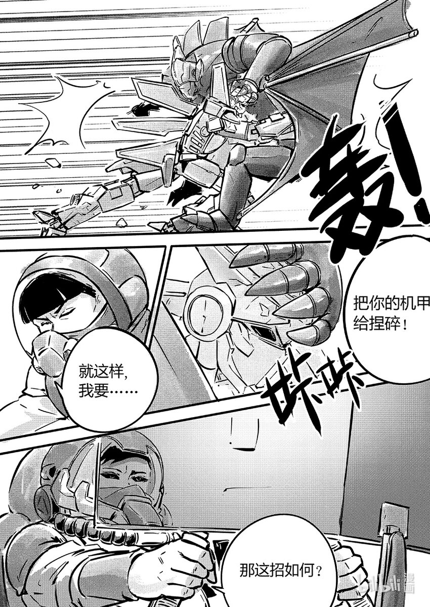 《无天于上2035》102 失控 第8页