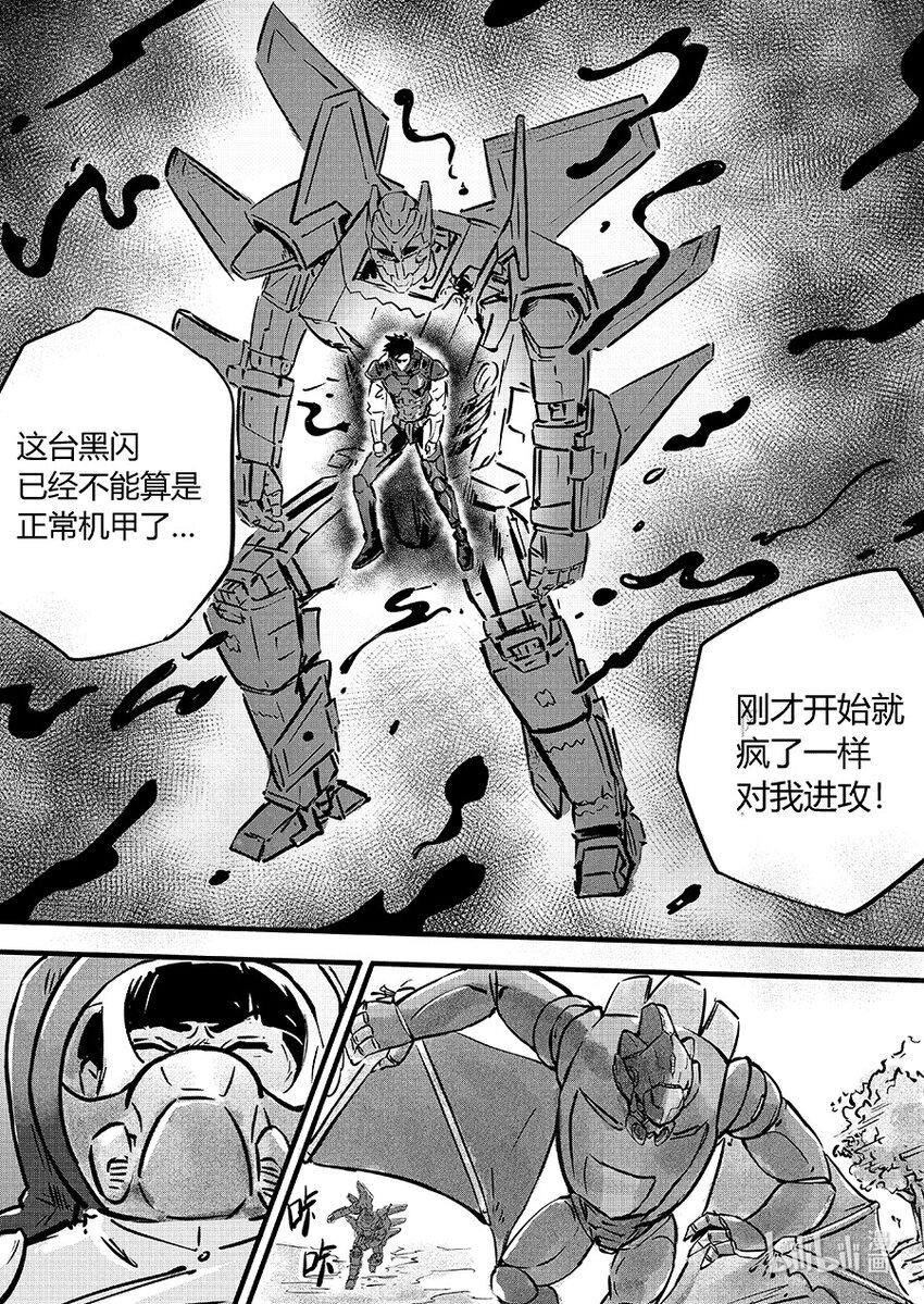 《无天于上2035》103 混乱 第10页