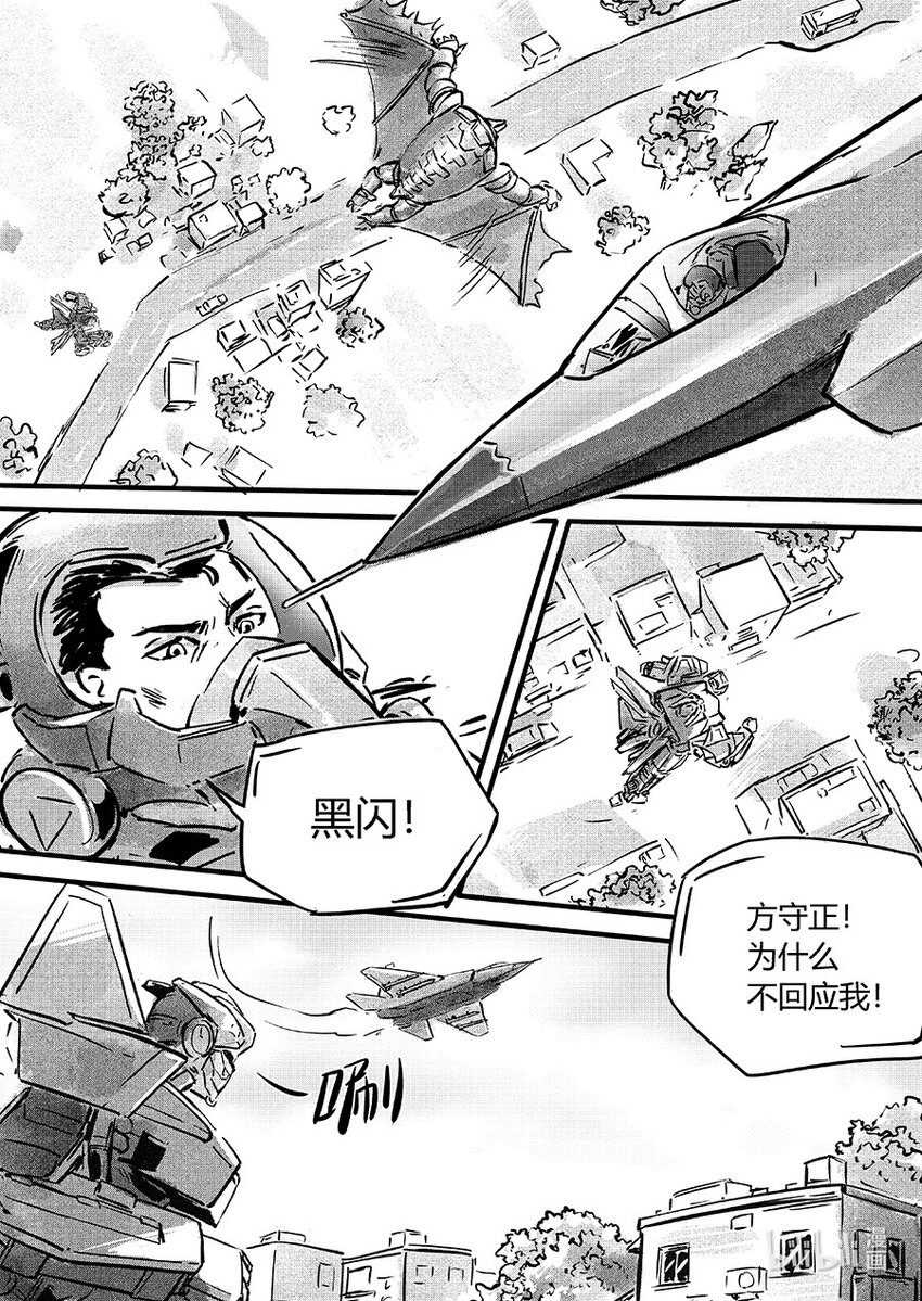 《无天于上2035》103 混乱 第14页