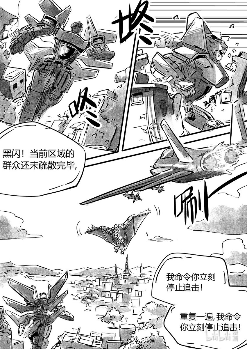 《无天于上2035》103 混乱 第15页