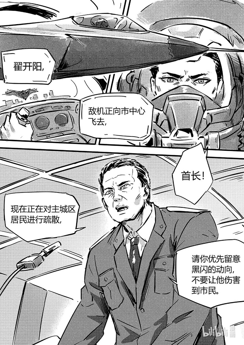 《无天于上2035》103 混乱 第16页