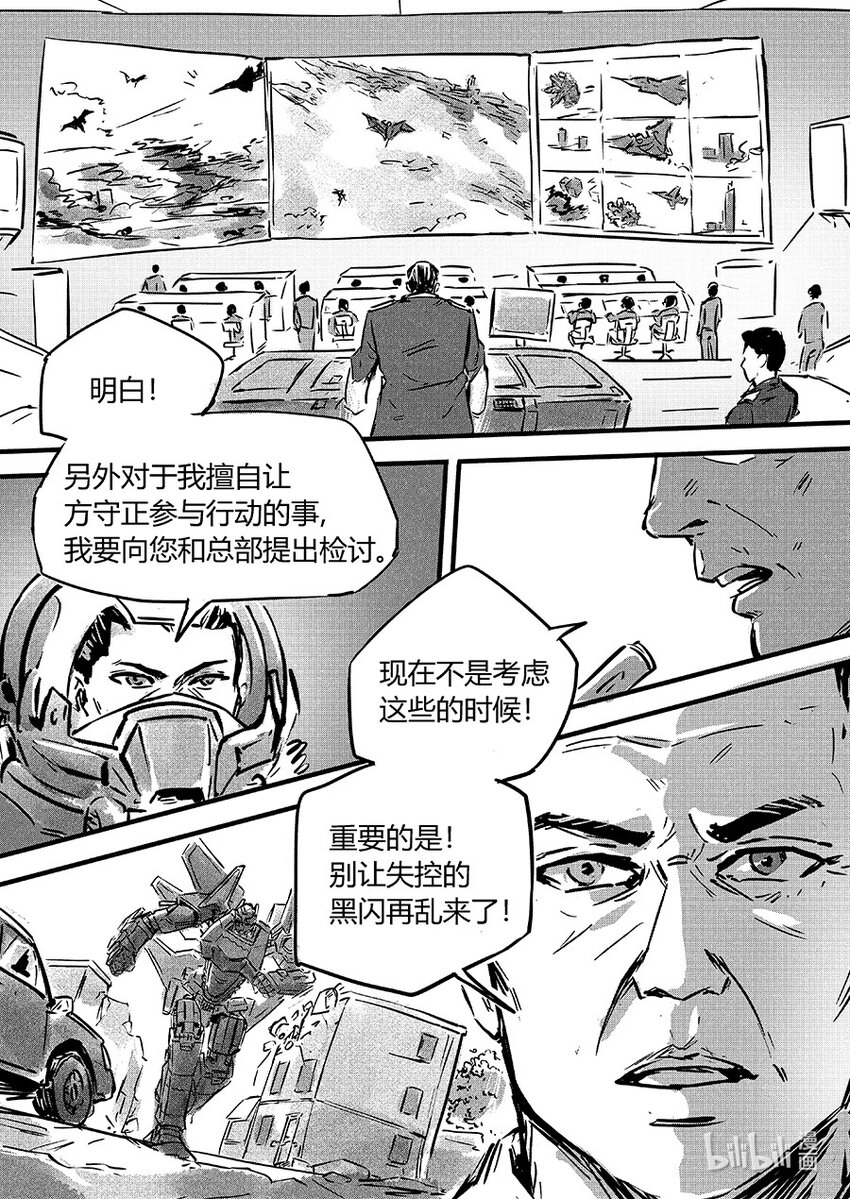 《无天于上2035》103 混乱 第17页