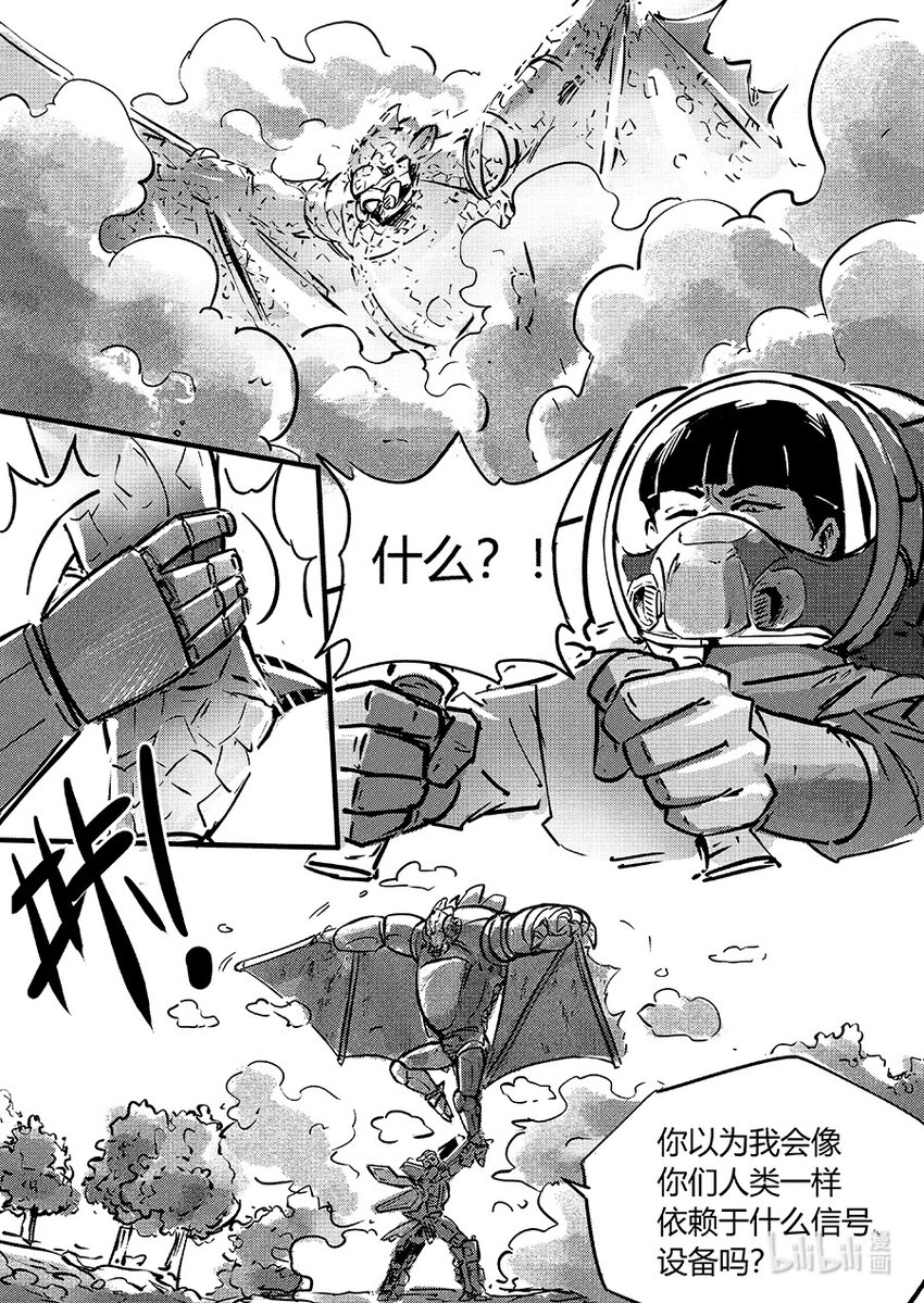 《无天于上2035》103 混乱 第7页