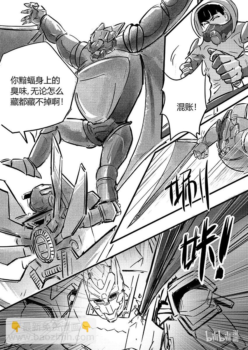 《无天于上2035》103 混乱 第8页