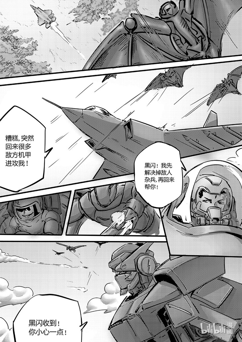 《无天于上2035》100 缠斗 第10页