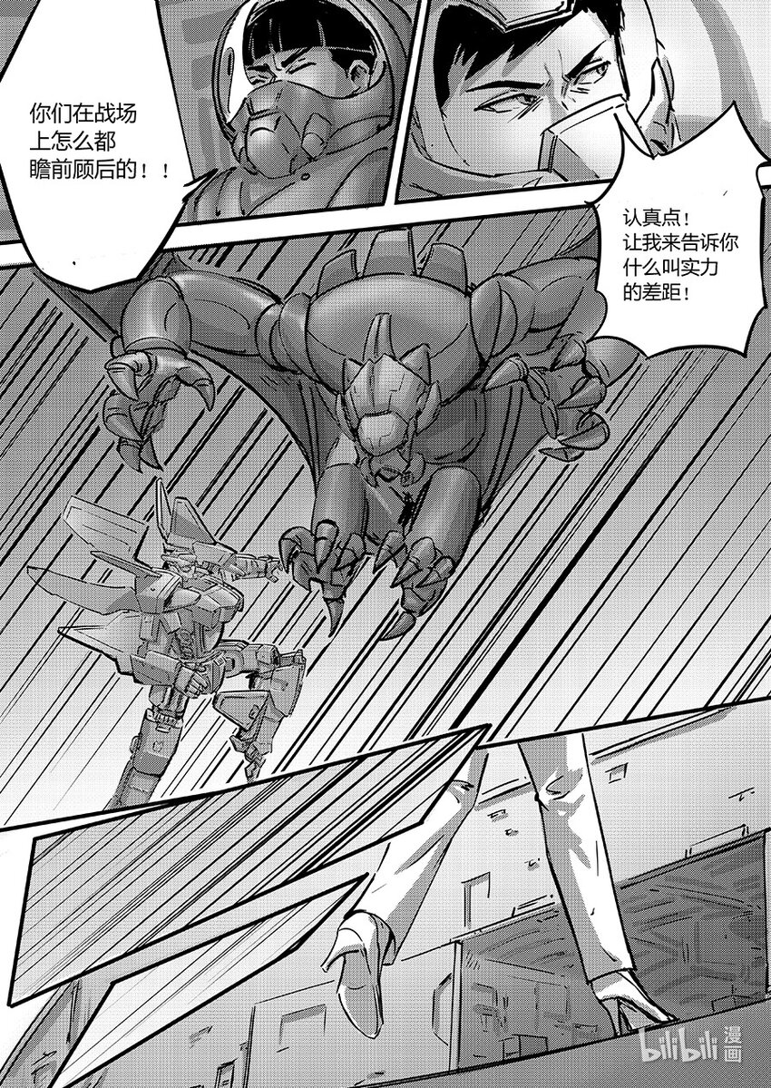 《无天于上2035》100 缠斗 第11页
