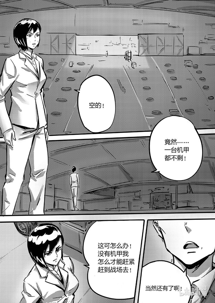 《无天于上2035》100 缠斗 第12页