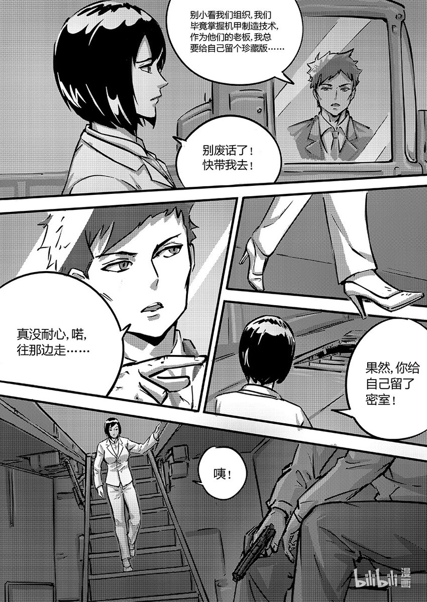 《无天于上2035》100 缠斗 第13页
