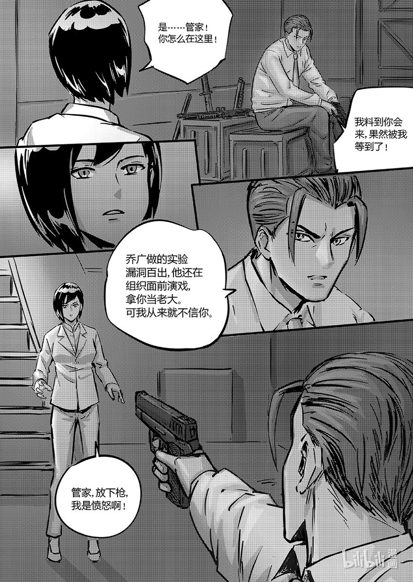 《无天于上2035》100 缠斗 第14页