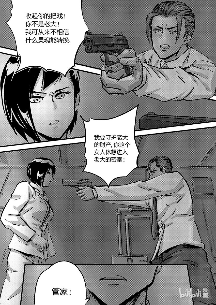 《无天于上2035》100 缠斗 第15页