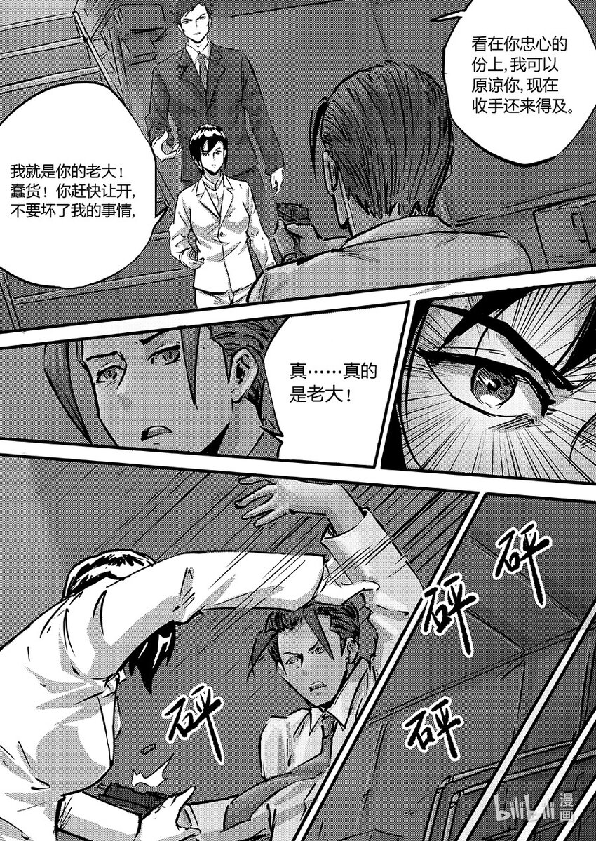 《无天于上2035》100 缠斗 第16页