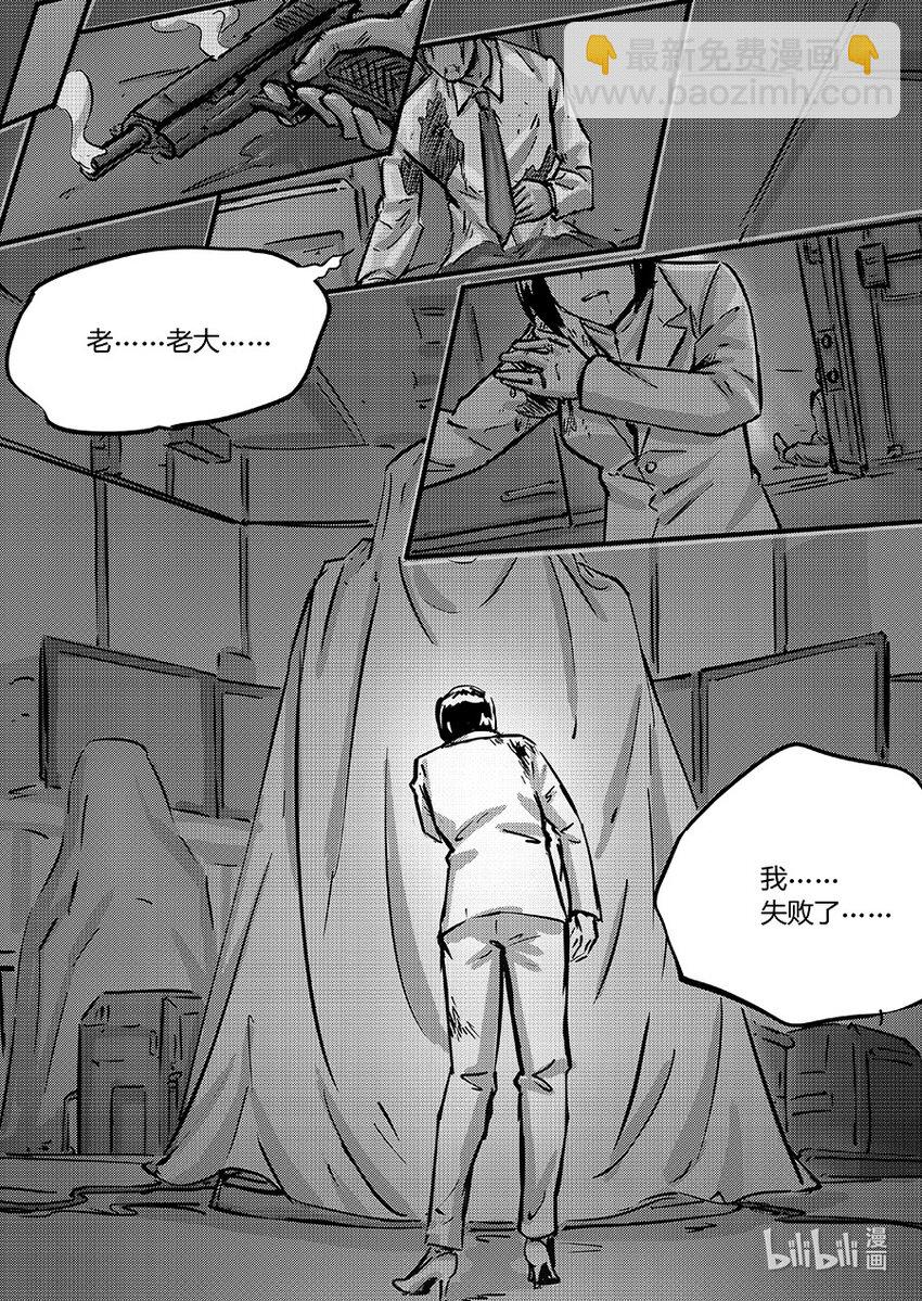 《无天于上2035》100 缠斗 第17页