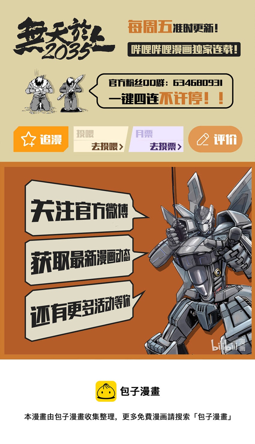 《无天于上2035》100 缠斗 第18页