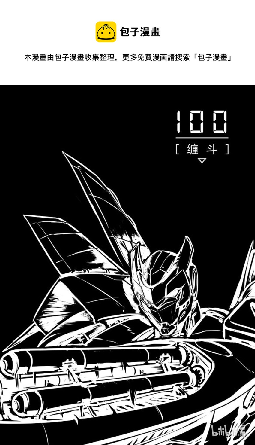 《无天于上2035》100 缠斗 第1页