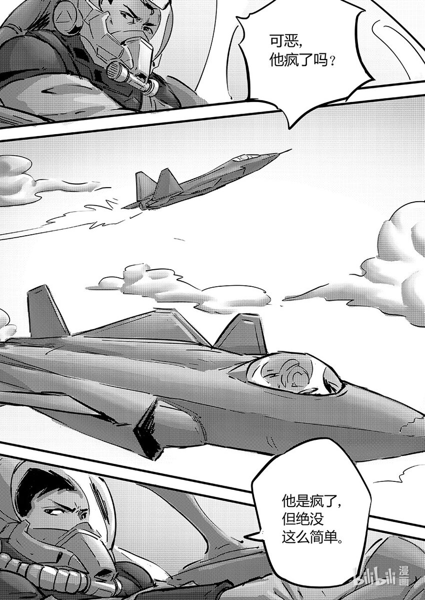 《无天于上2035》100 缠斗 第4页