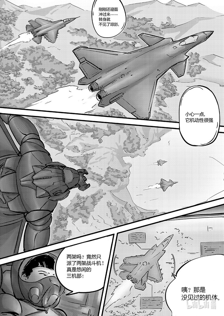 《无天于上2035》100 缠斗 第5页