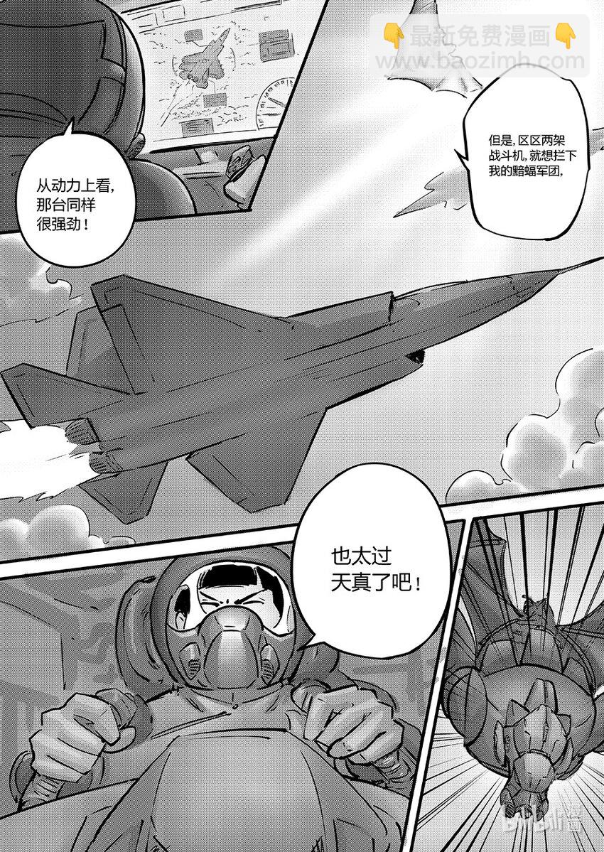 《无天于上2035》100 缠斗 第6页