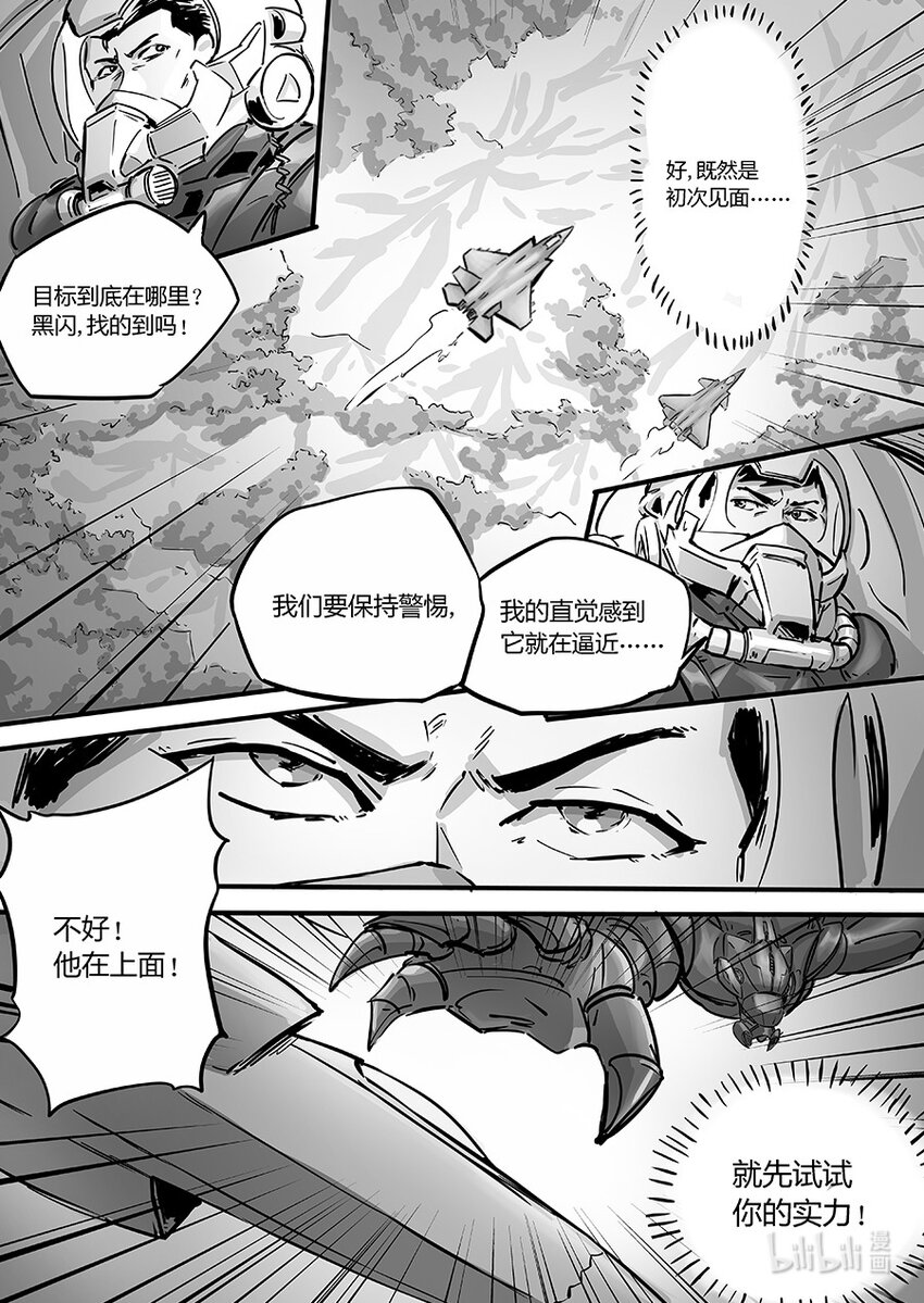 《无天于上2035》100 缠斗 第7页