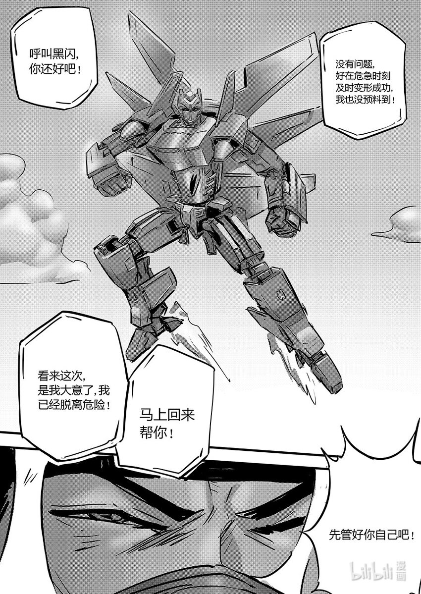 《无天于上2035》100 缠斗 第9页