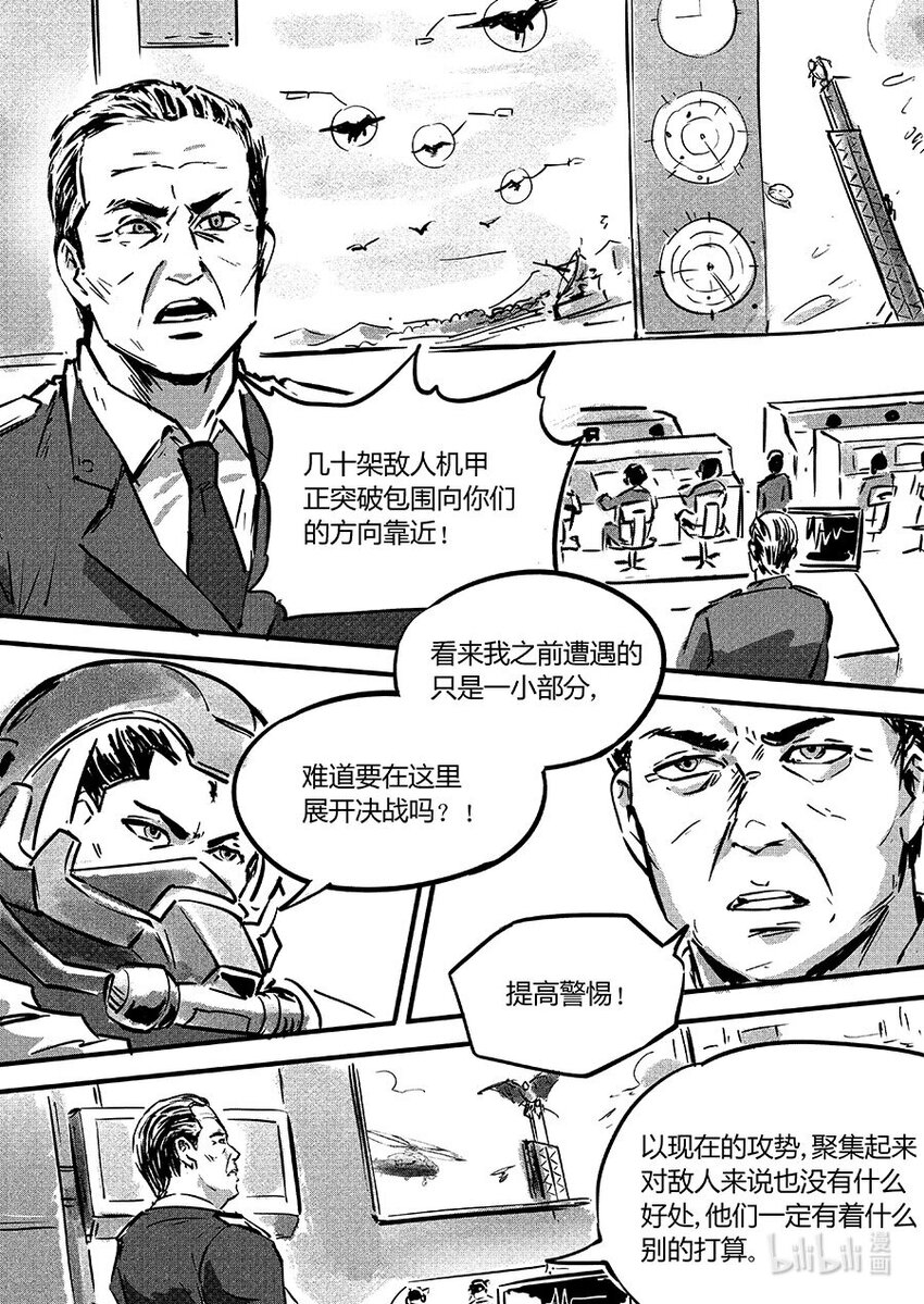 《无天于上2035》104 包围 第11页