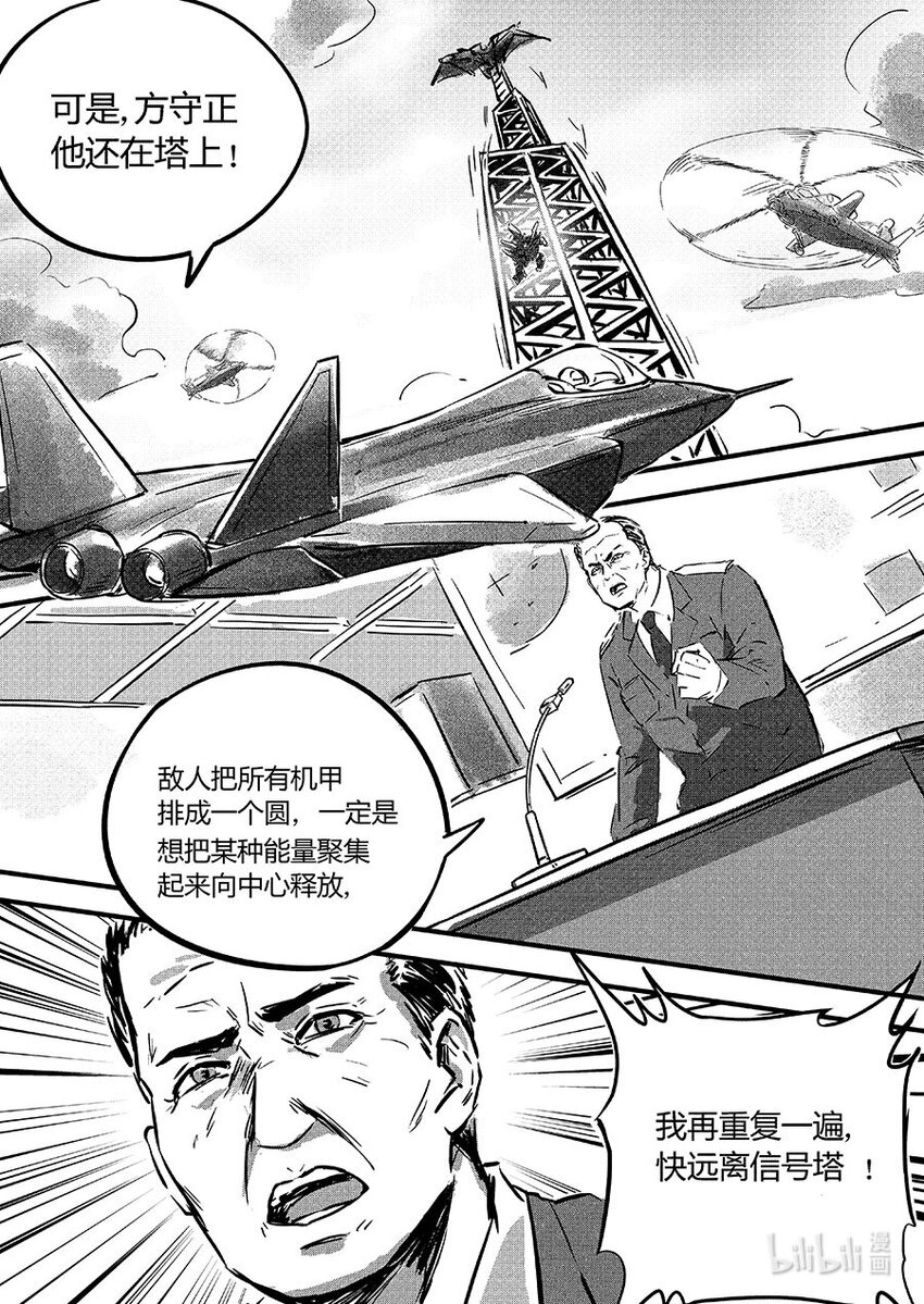 《无天于上2035》104 包围 第13页