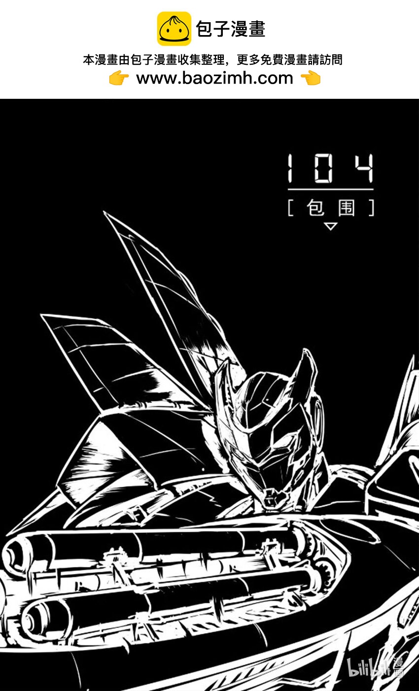 《无天于上2035》104 包围 第1页