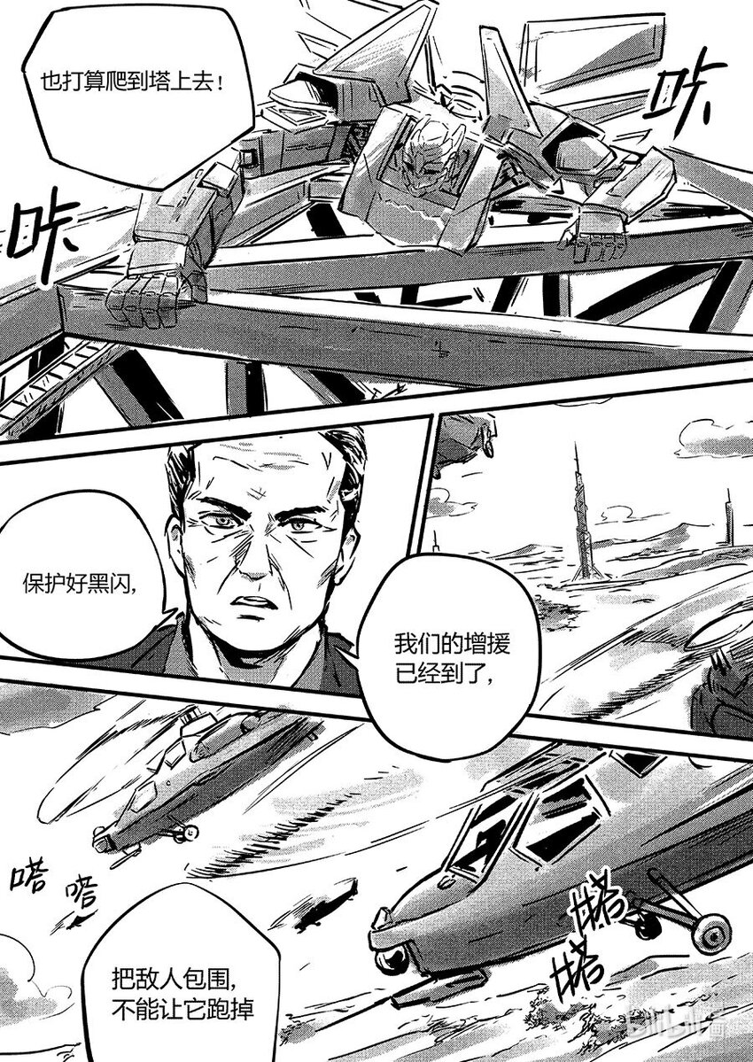 《无天于上2035》104 包围 第6页