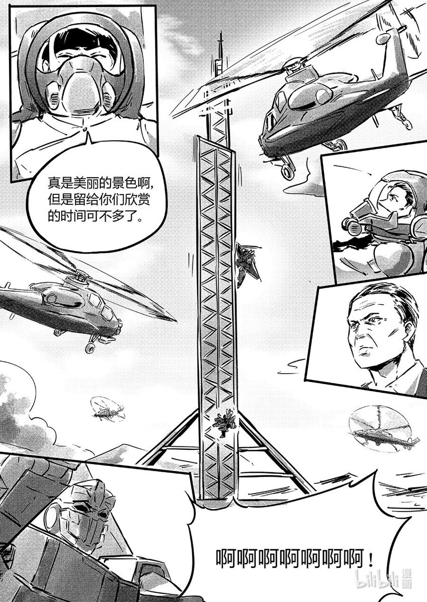 《无天于上2035》104 包围 第7页