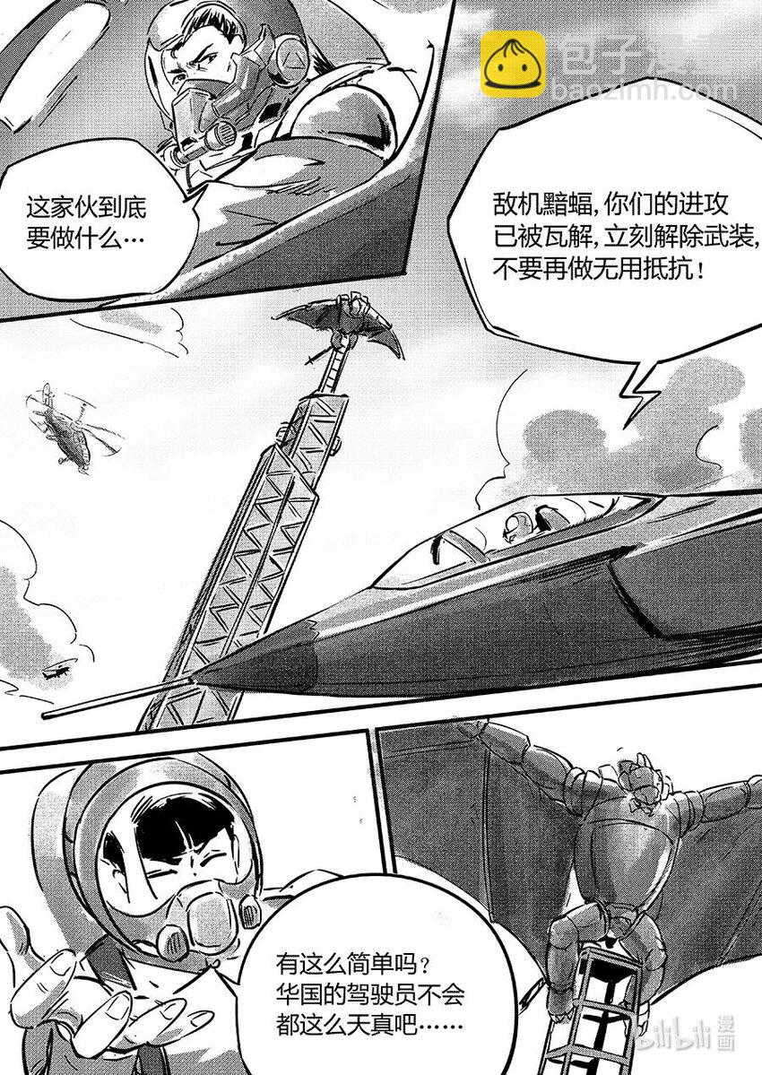 《无天于上2035》104 包围 第9页