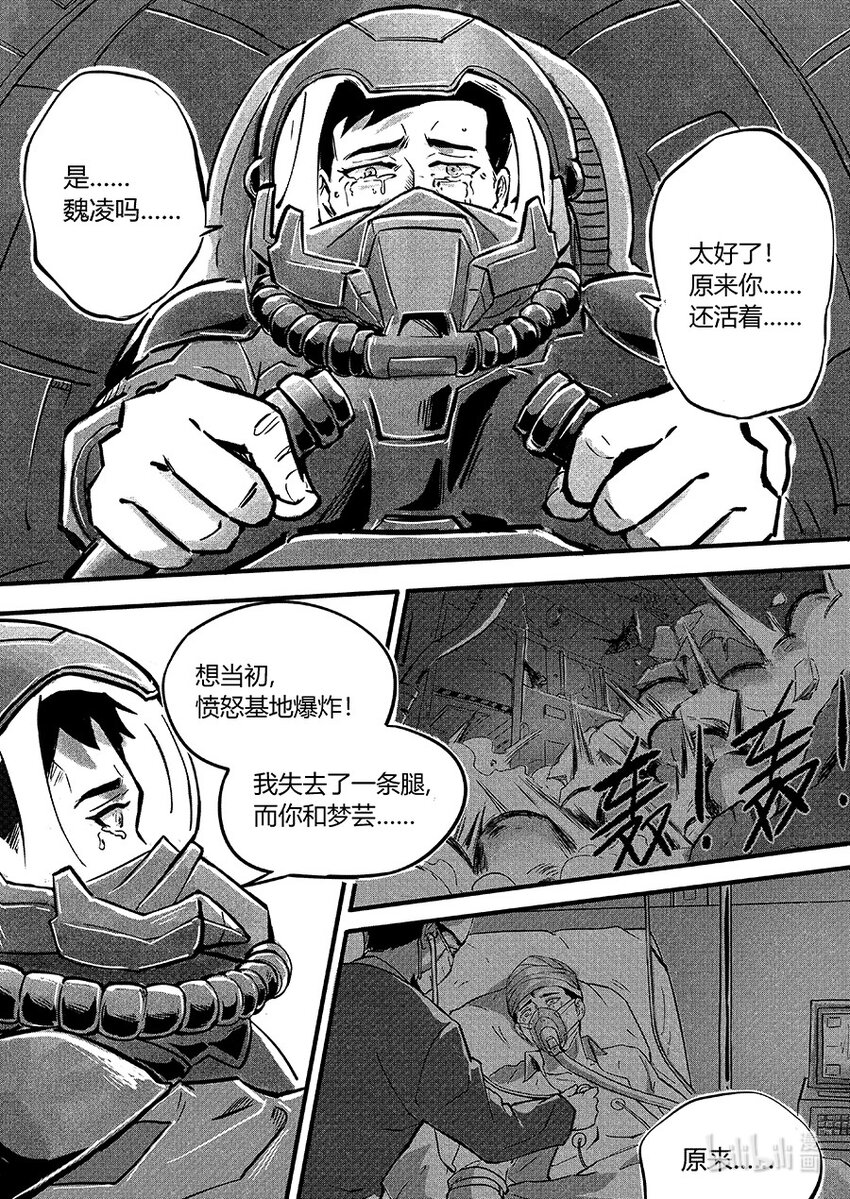 《无天于上2035》107 回归 第14页