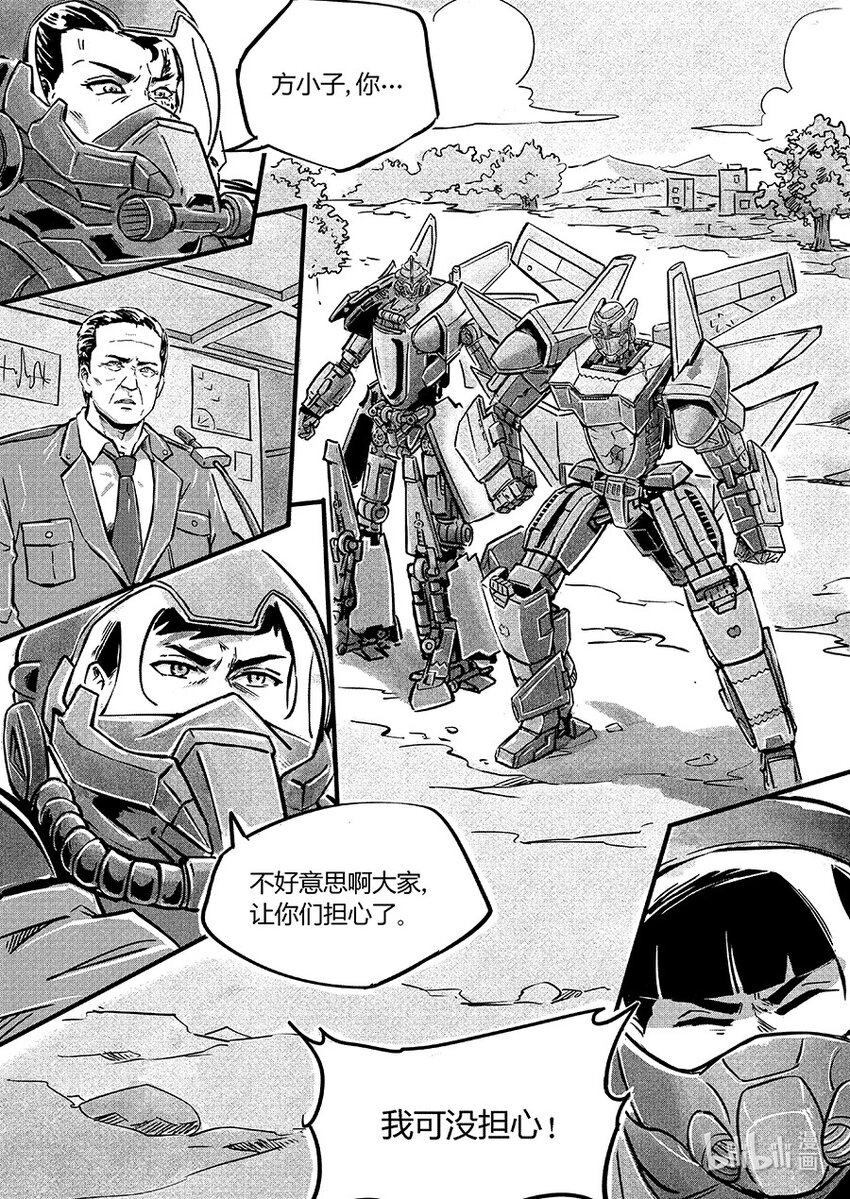 《无天于上2035》107 回归 第6页