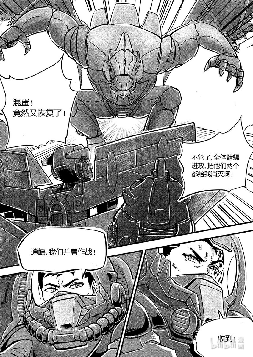 《无天于上2035》107 回归 第7页