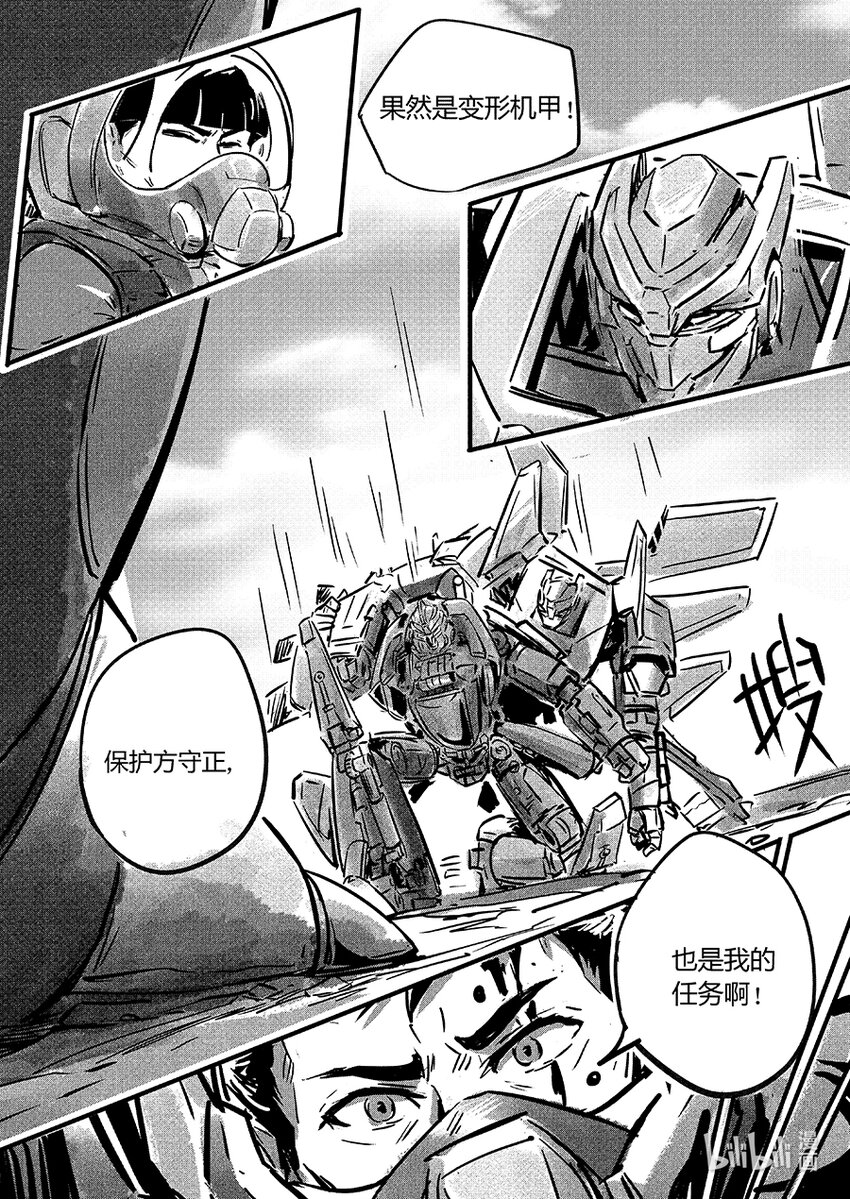 《无天于上2035》105 逍鳐 第11页