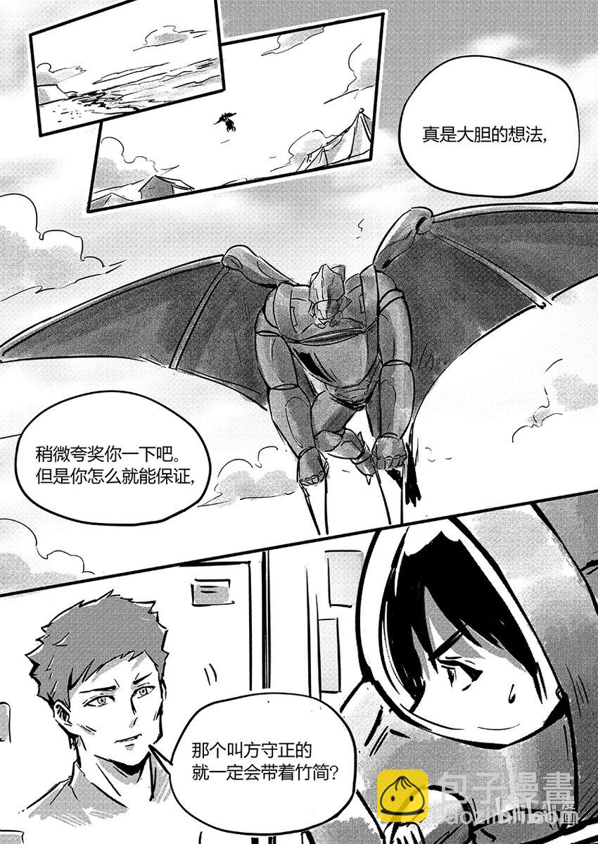 《无天于上2035》105 逍鳐 第12页