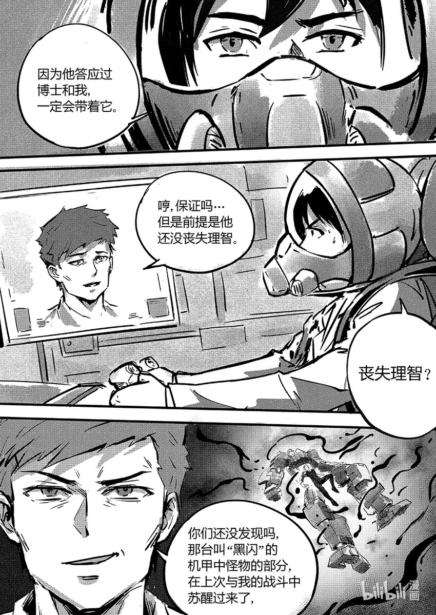 《无天于上2035》105 逍鳐 第13页