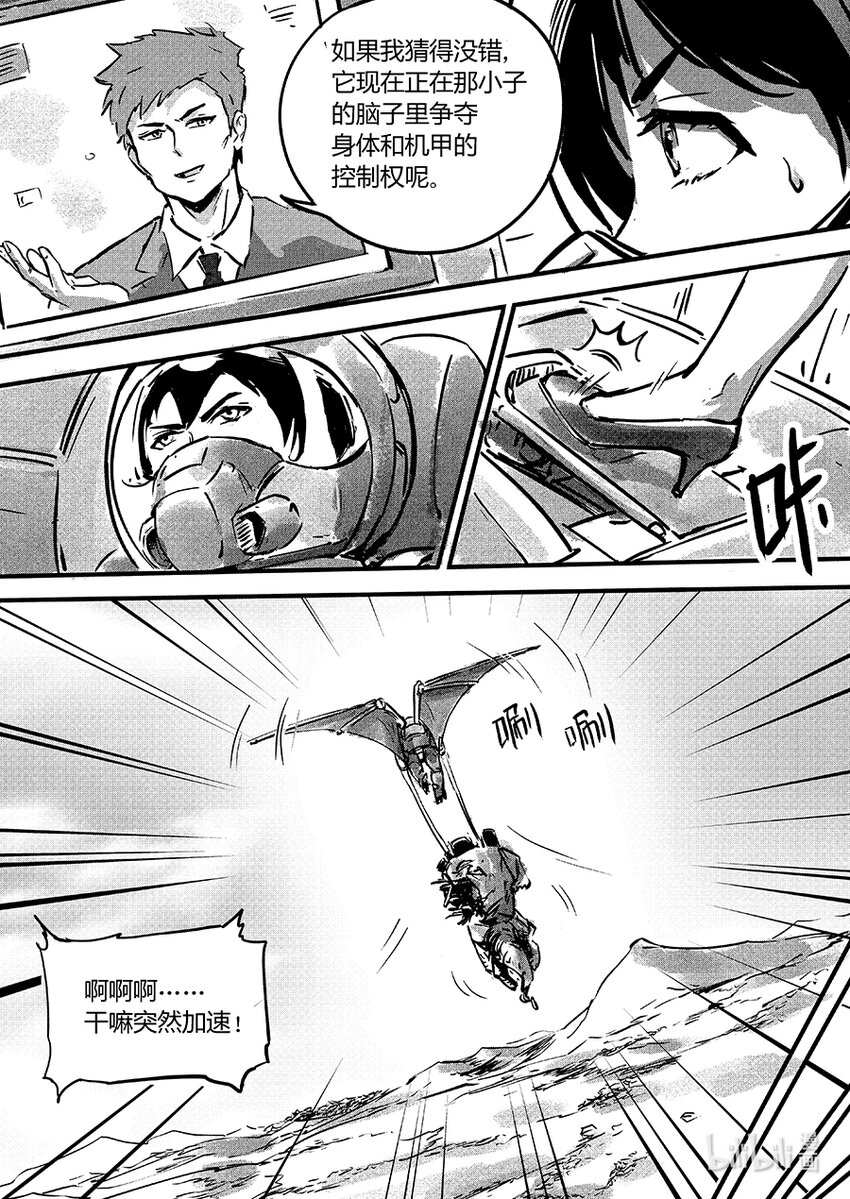 《无天于上2035》105 逍鳐 第14页