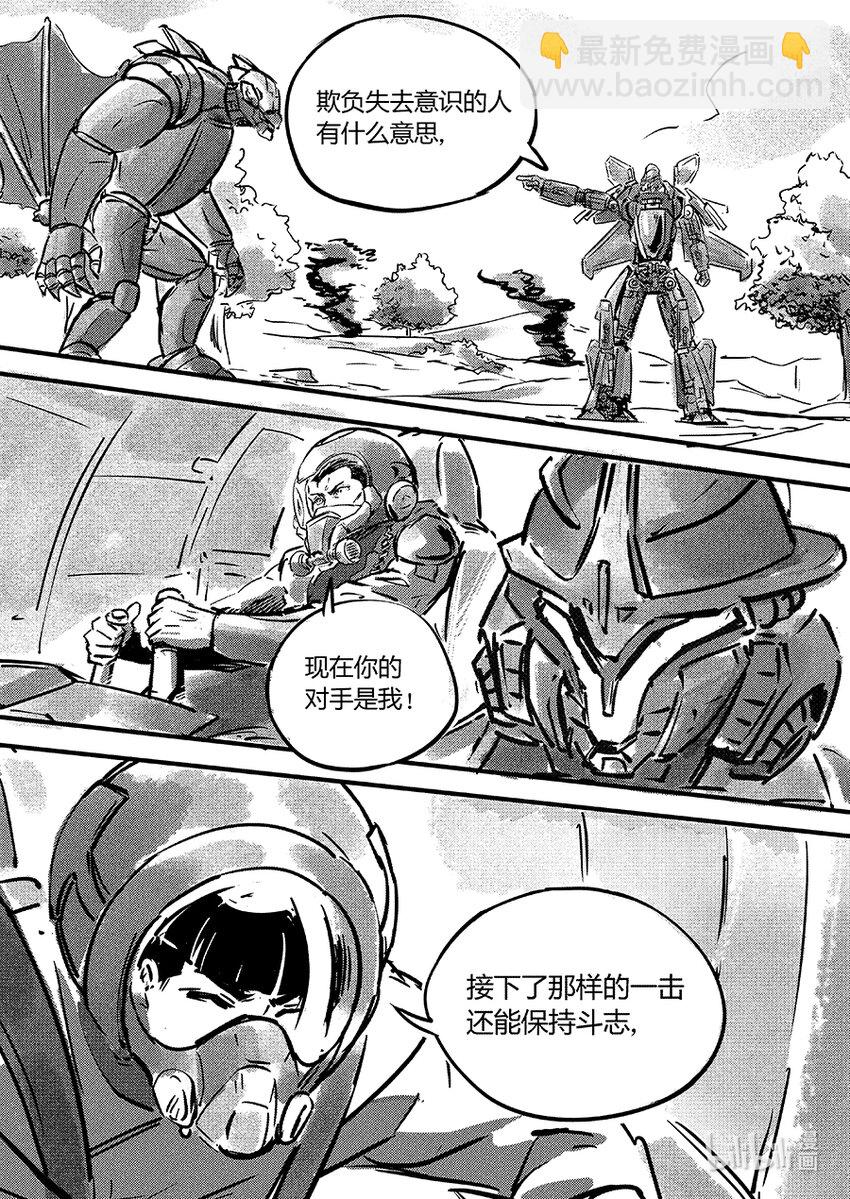 《无天于上2035》105 逍鳐 第17页